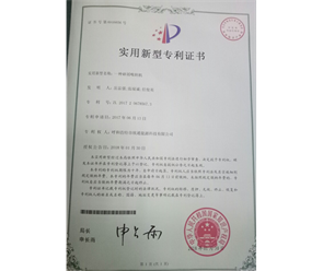 標(biāo)題：專利證書
瀏覽次數(shù)：7450
發(fā)表時(shí)間：2018-09-25
