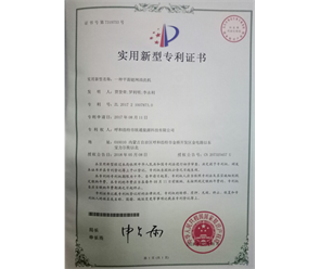 標(biāo)題：專利證書
瀏覽次數(shù)：7565
發(fā)表時(shí)間：2018-09-25
