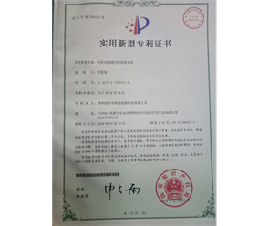標(biāo)題：專利證書
瀏覽次數(shù)：7497
發(fā)表時(shí)間：2018-09-25
