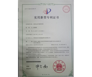 標(biāo)題：專利證書
瀏覽次數(shù)：7530
發(fā)表時(shí)間：2018-09-25