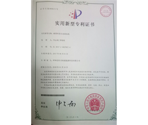 標(biāo)題：專利證書
瀏覽次數(shù)：7602
發(fā)表時(shí)間：2018-09-25